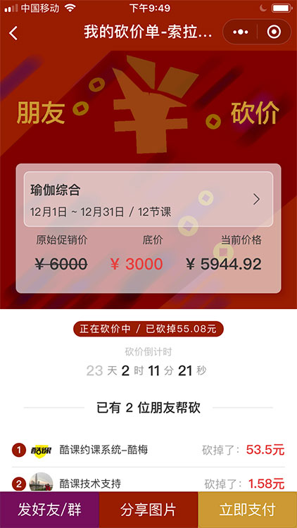 酷课瑜伽约课系统截屏