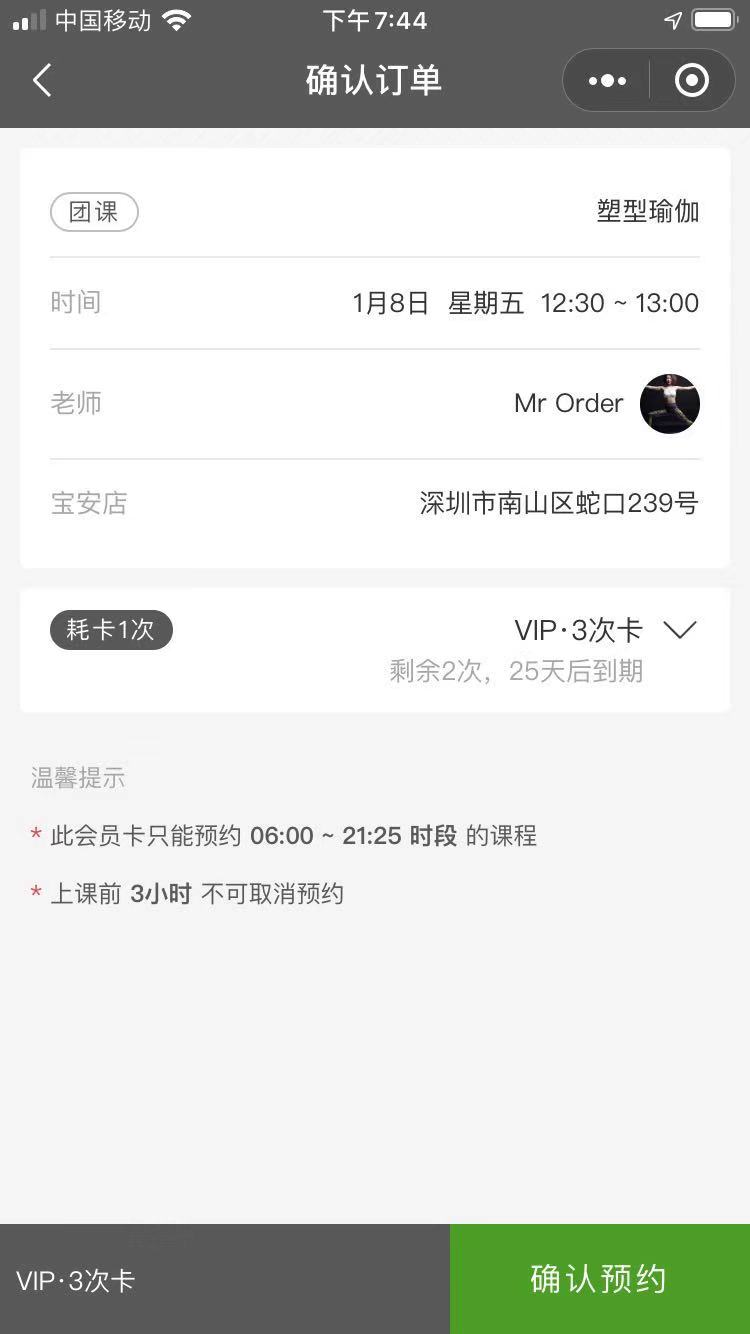 phone 学员使用会员卡约课