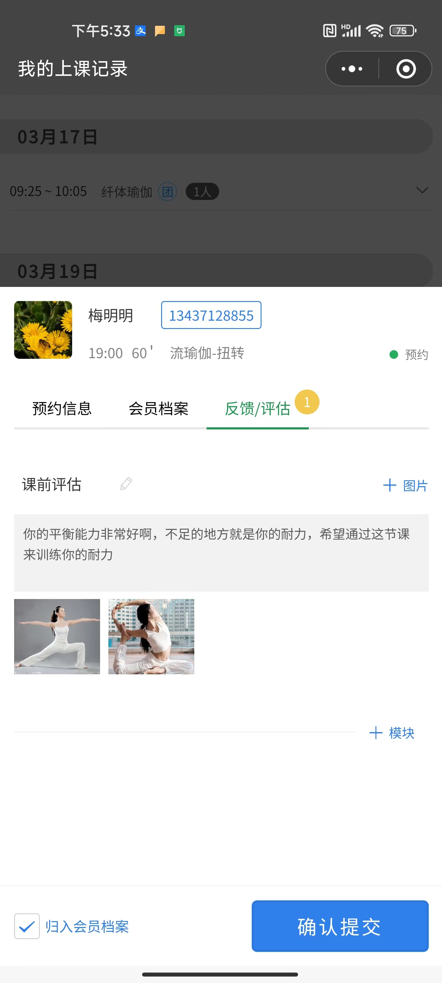 添加反馈/评估条目