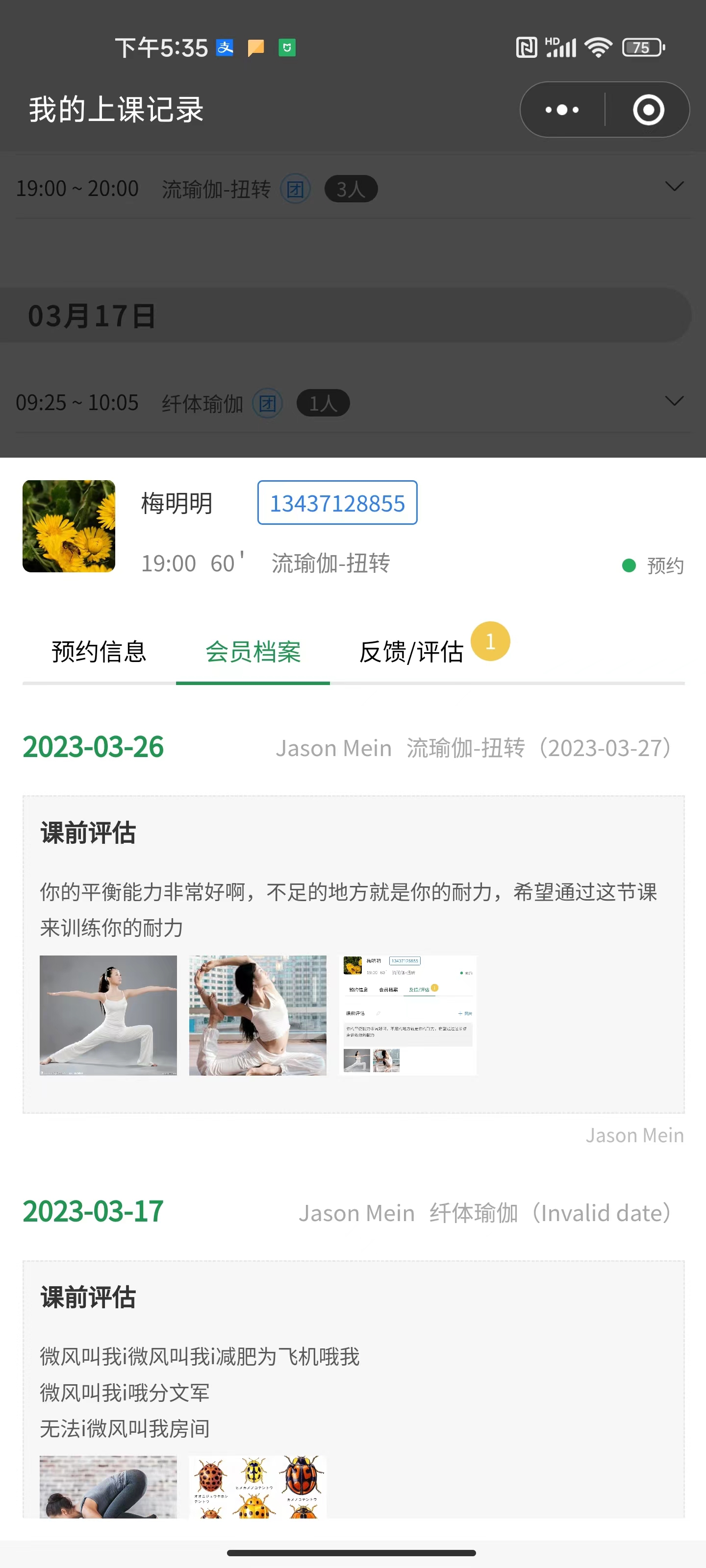 查看会员档案条目
