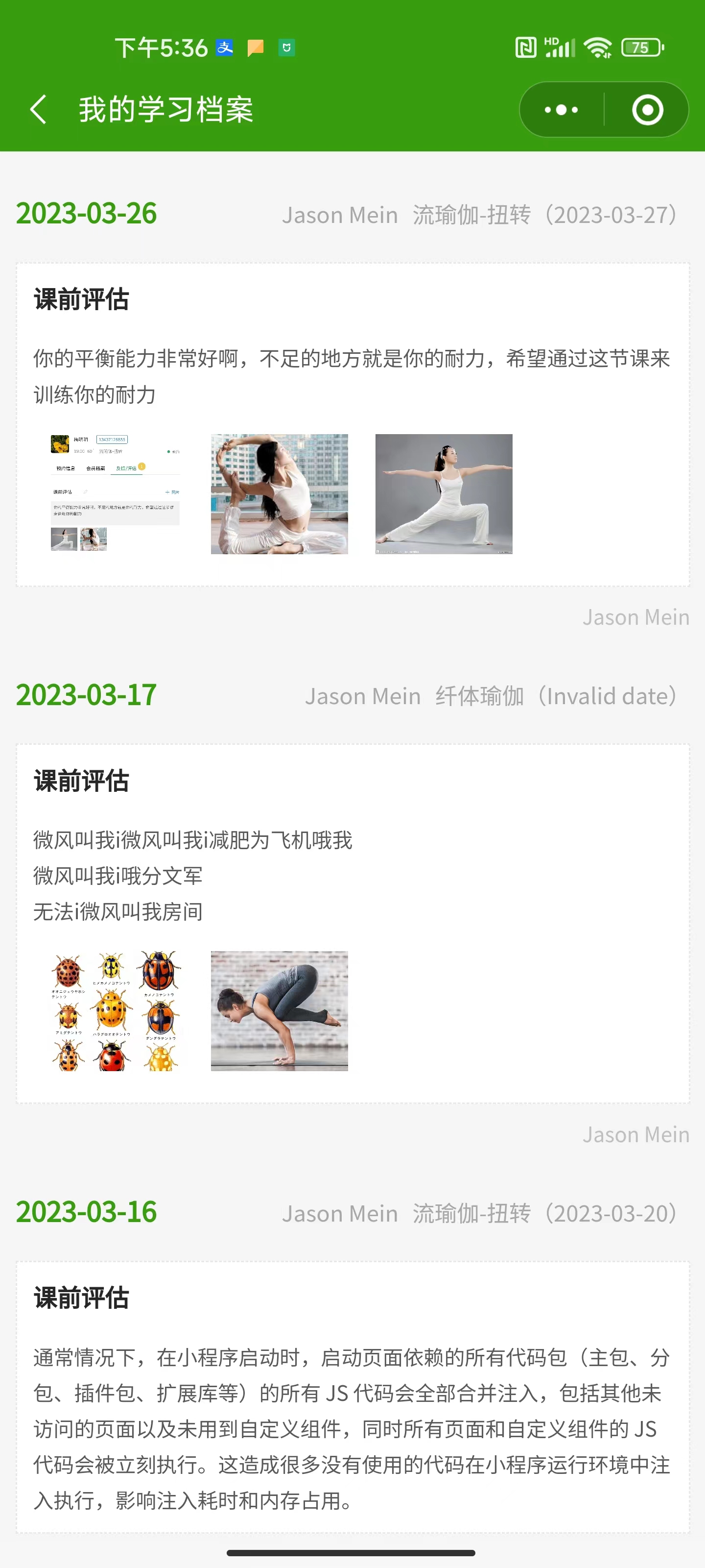 会员查看自己的学习档案