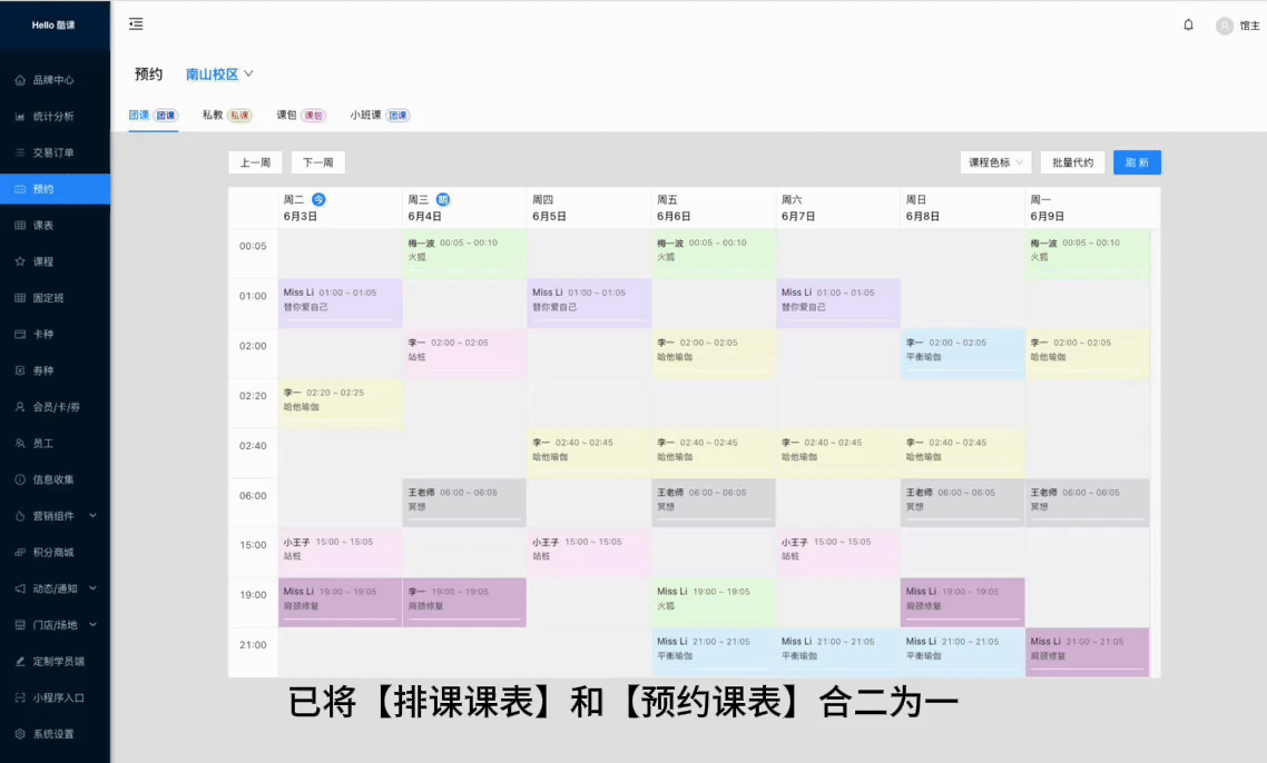 预约课表合二为一