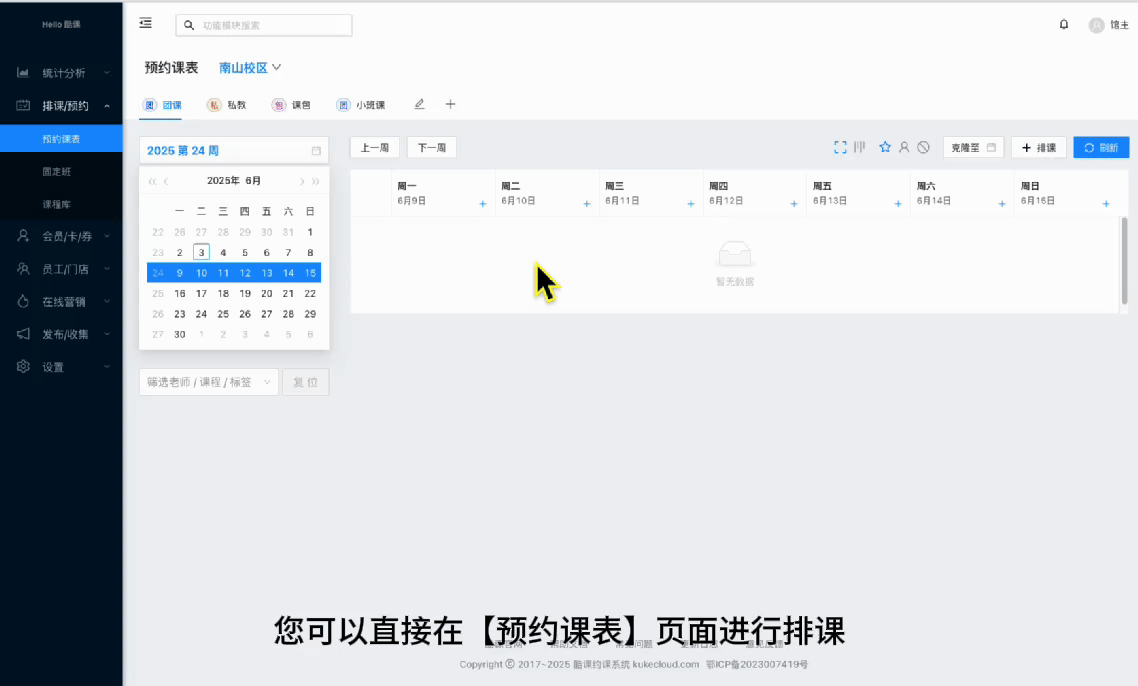 直接排课