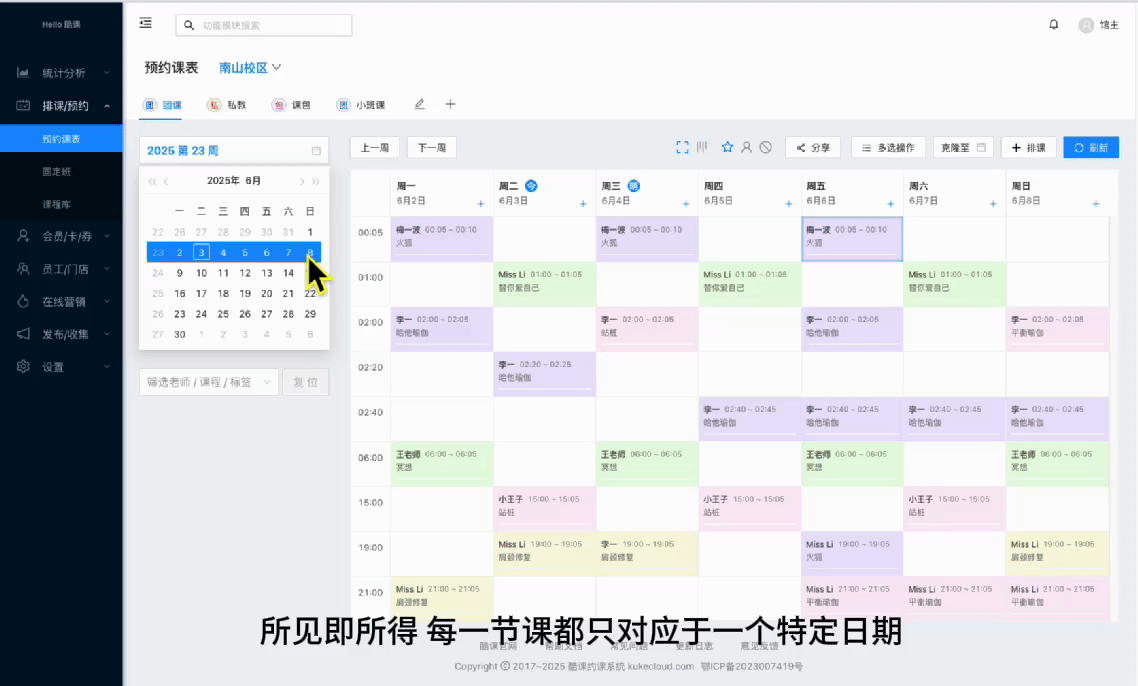 课程日期一一对应
