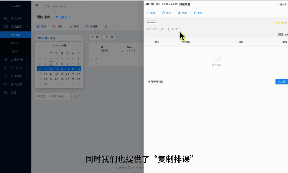 复制排课