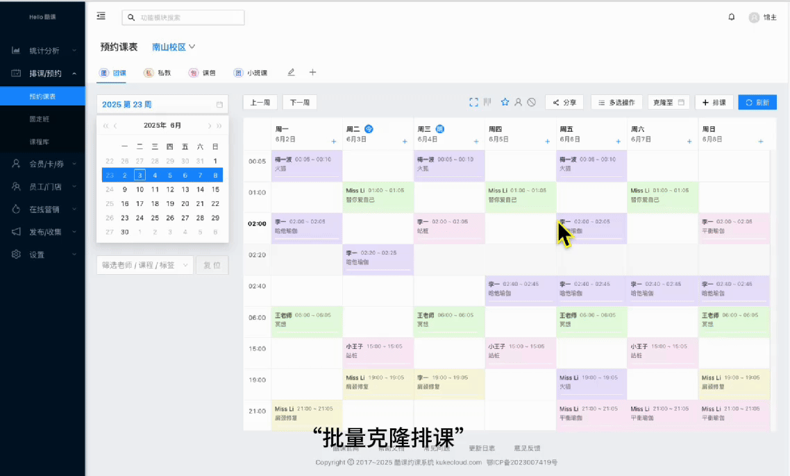 克隆课表