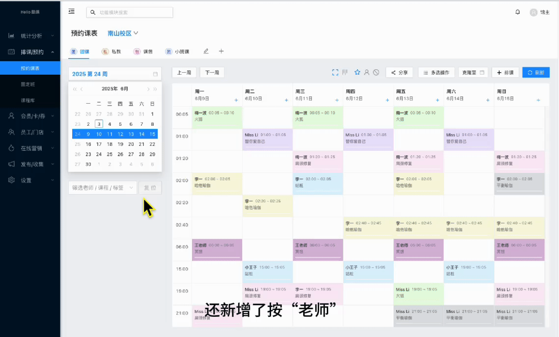 课表筛选