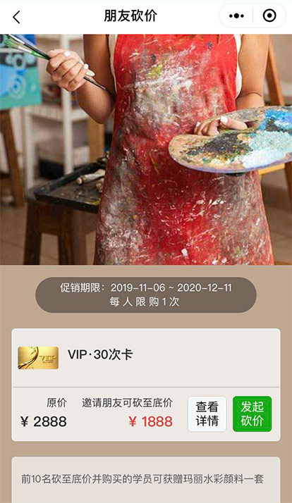 在线购卡砍价活动