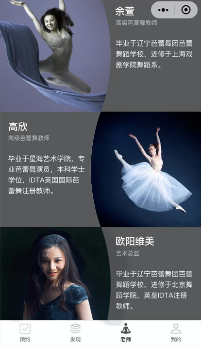 老师列表