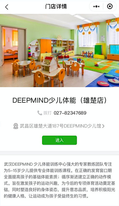 门店详情