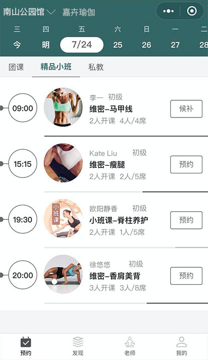 团课预约