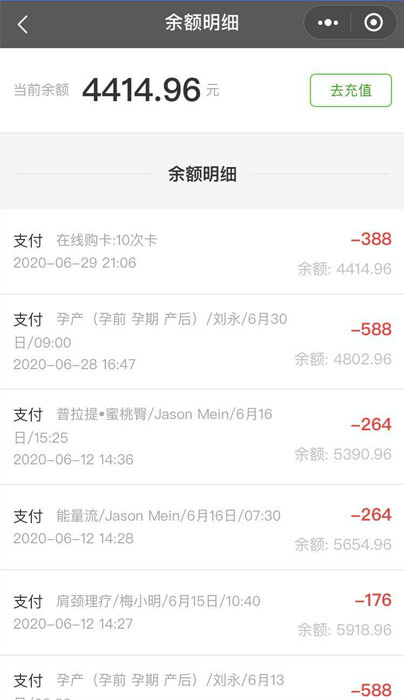 查看余额明细