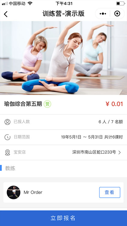 酷课瑜伽约课系统截屏