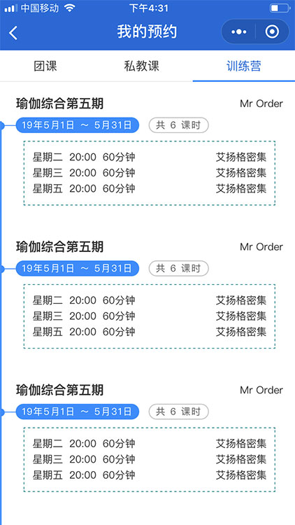 酷课瑜伽约课系统截屏